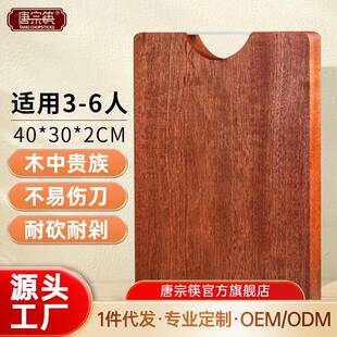 唐宗筷桃花心木砧板实木切菜板家用厨房加厚面板砧板剁骨家用菜墩