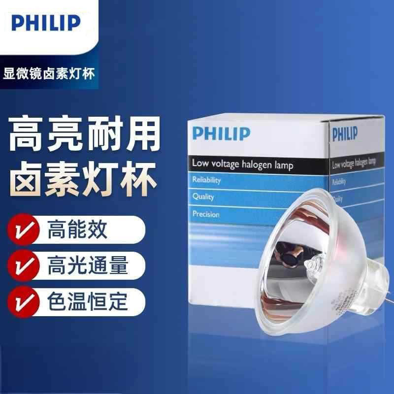 PHILIP灯杯6834_13163_13164_14501_6423卤素显微镜GX5.3_12V100