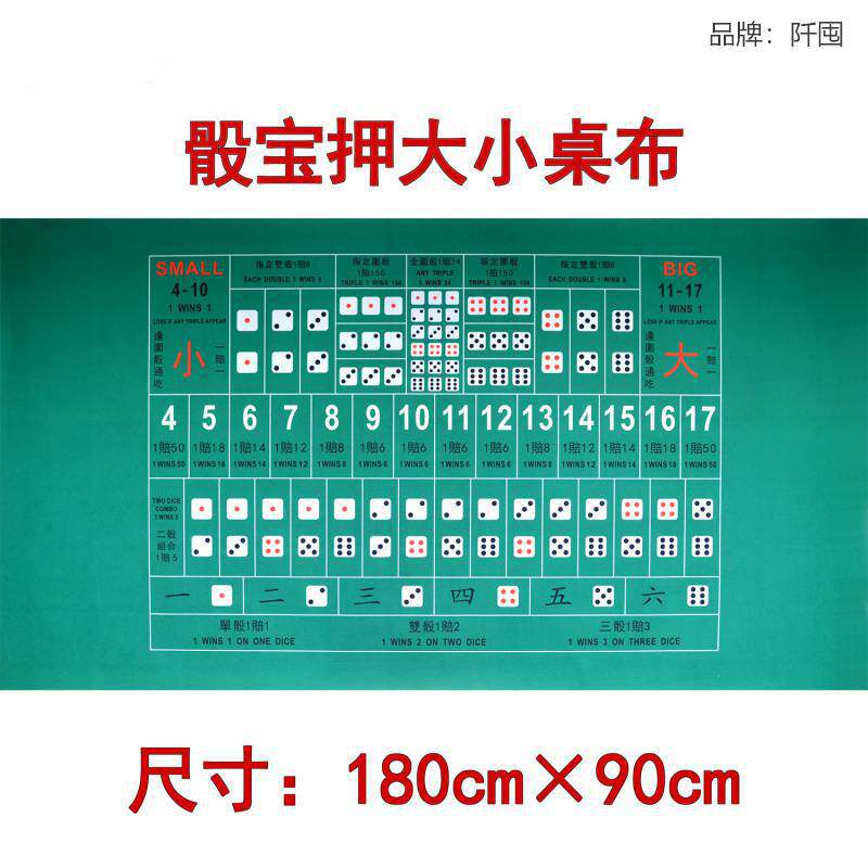 【大号】 澳押大小骰子台布 骰宝赌大小色子桌布180*90cm