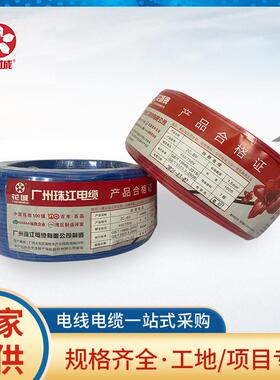 广州珠江花城电缆BVRBV1.5/2.5平方铜芯国标多股单芯家装照明线