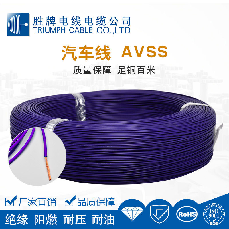胜牌电线厂家供应AVSS0.35MM薄壁型汽车用低压电线PVC绝缘现货