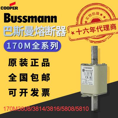 Bussmann170M系列保险丝快速熔断器170M3808/3814/3816/5808/5810