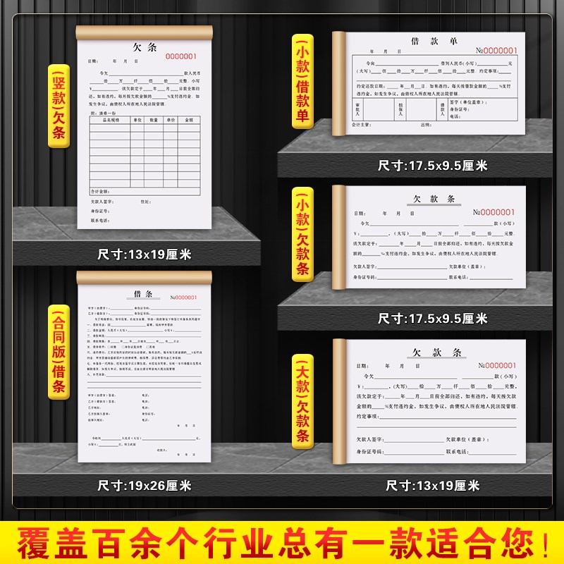 欠条有法律效应货物对帐赊欠确认单据欠款条票据欠据欠条本欠账单