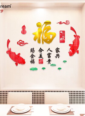 金福年年有余吉祥鱼立体压克力喜庆新年客厅玄关背景装饰自粘墙贴