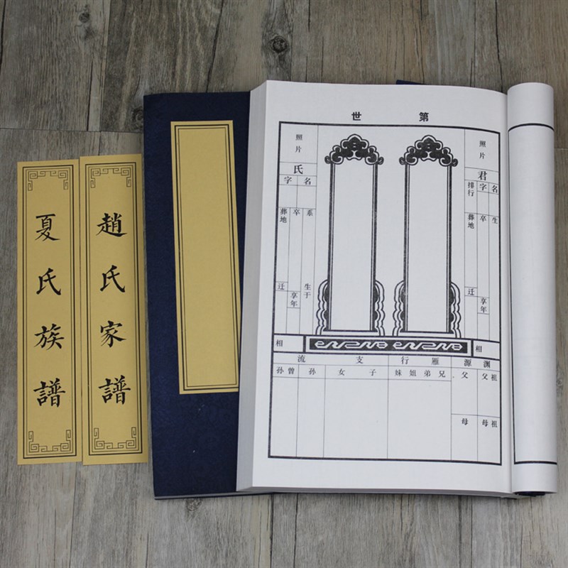 家谱族谱本精装安徽泾县熟宣纸手写家谱本空白线装家族谱阴谱祭谱