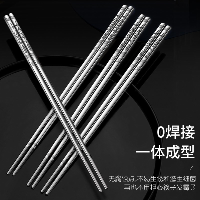 316不锈钢筷子家用防滑304高档快子单双中式金属餐具家庭10双