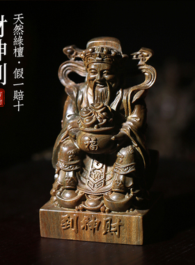 天然绿檀木雕可爱小财神文玩手把件家居装饰品桌面工艺品檀香摆件
