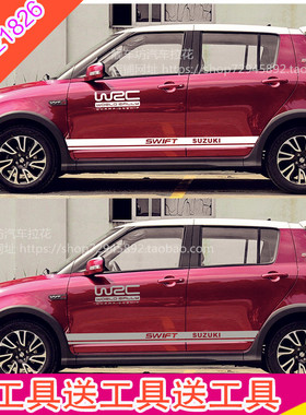 铃木雨燕全车贴 骊威 奥拓 天语SX4 车身腰线拉花 改装 整车贴纸s