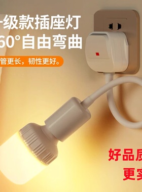 小夜灯床头睡眠卧室灯照明灯插座灯壁灯led节能起夜灯带开关超亮