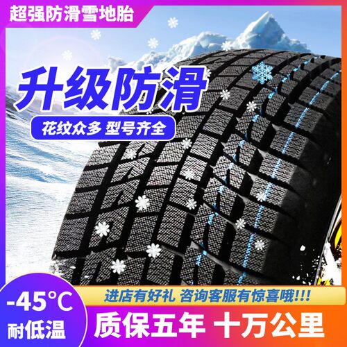 雪地轮胎185/195/205/215/225/50/55/60防滑65汽车70R15R16R17R14