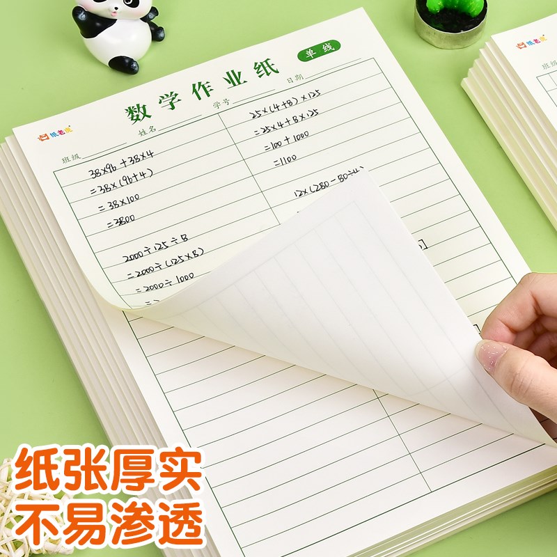 16k数学作业纸 初中高中小学生数学验算大草演草笔记纸B5草稿本空