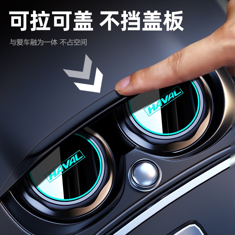 哈弗h6大狗m6plus二代大狗H9H4赤兔F7H2车载烟灰缸带盖汽车内饰用