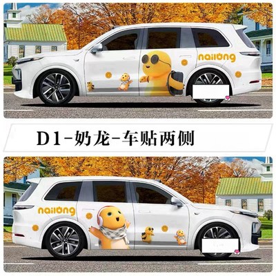 奶龙车贴汽车身两侧卡通可爱创意个性定制装饰划痕遮挡防水防晒