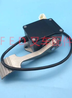 杭州杭叉3吨电动叉车脚踏板加速器EFP713-0502电子油门开关0-5K