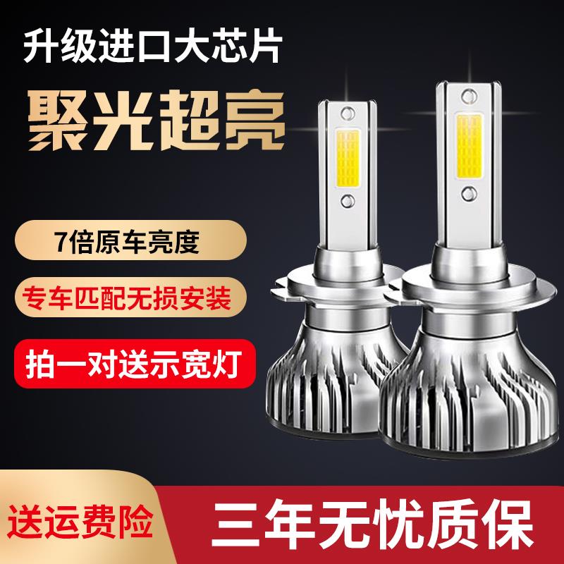 雪铁龙爱丽舍世嘉C4L C5 C2毕加索C6改装汽车led大灯远光近光灯泡