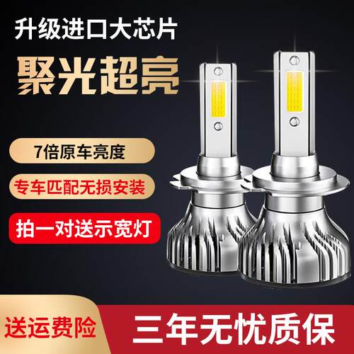 雪铁龙爱丽舍世嘉C4L C5 C2毕加索C6改装汽车led大灯远光近光灯泡