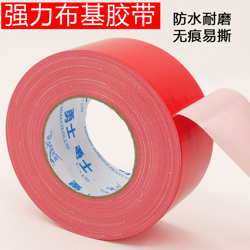 买十送一红色布基胶带20-50米 高粘地贴胶强力地板胶婚庆地毯胶带,文具电教/文化用品/商务用品,胶带/胶纸/胶条,淘宝优惠券,粉丝福利购,淘宝优惠卷