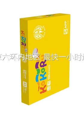 APP酷酷虫A4A3高档办公A4纸a3复印纸彩色打印专用复印纸