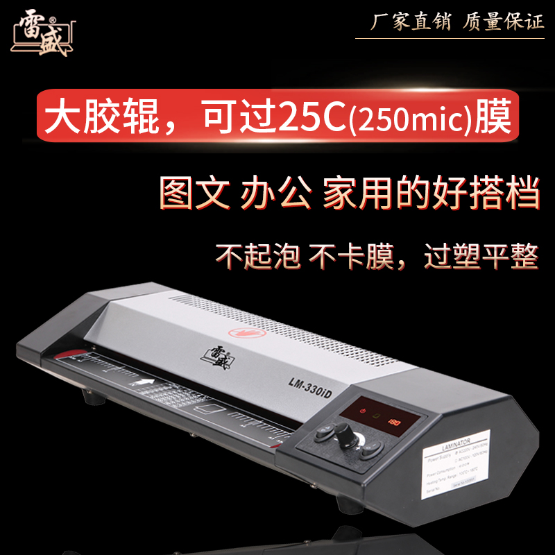 数码A3照片A4相片塑封机雷盛LM-330iD冷裱热裱数字控温变频省电可