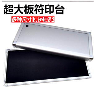 超大尺寸印泥印油红色黑色蓝色符板铜印木板章盖印手掌脚掌印台20