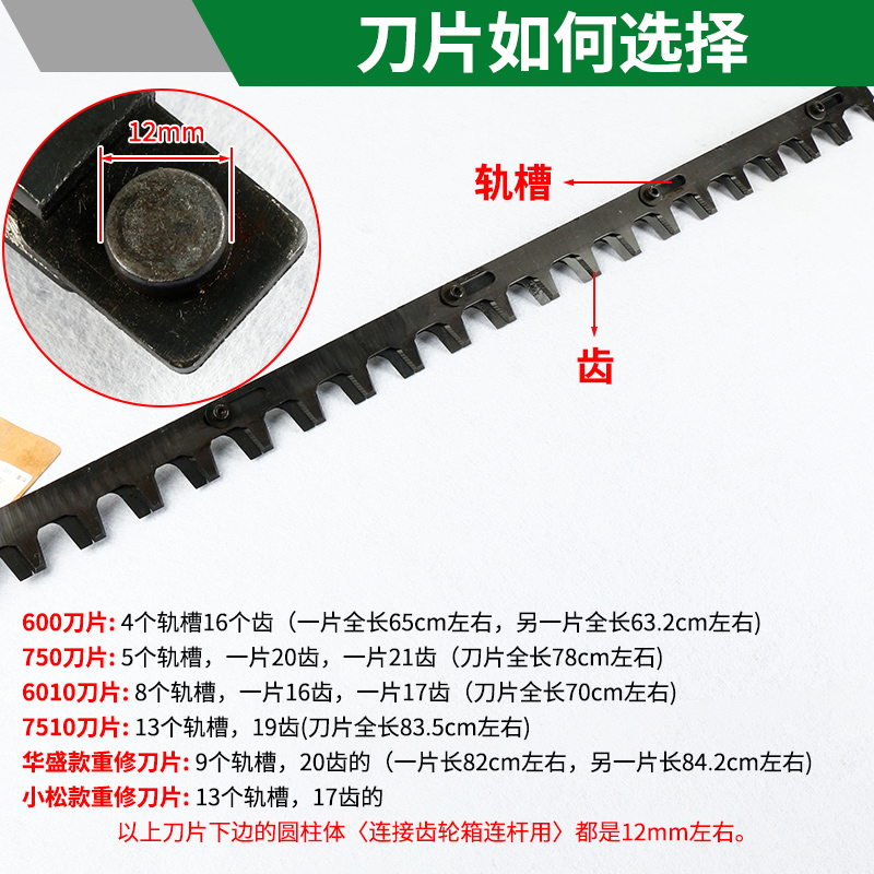 绿篱机配件绿篱剪刀片家用750绿篱割草机刀片组合重剪修枝剪双刀