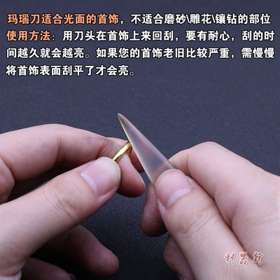 金银首饰抛光玛瑙刀压葫芦刮刀戒指手镯保养护理刮亮增亮打金工具