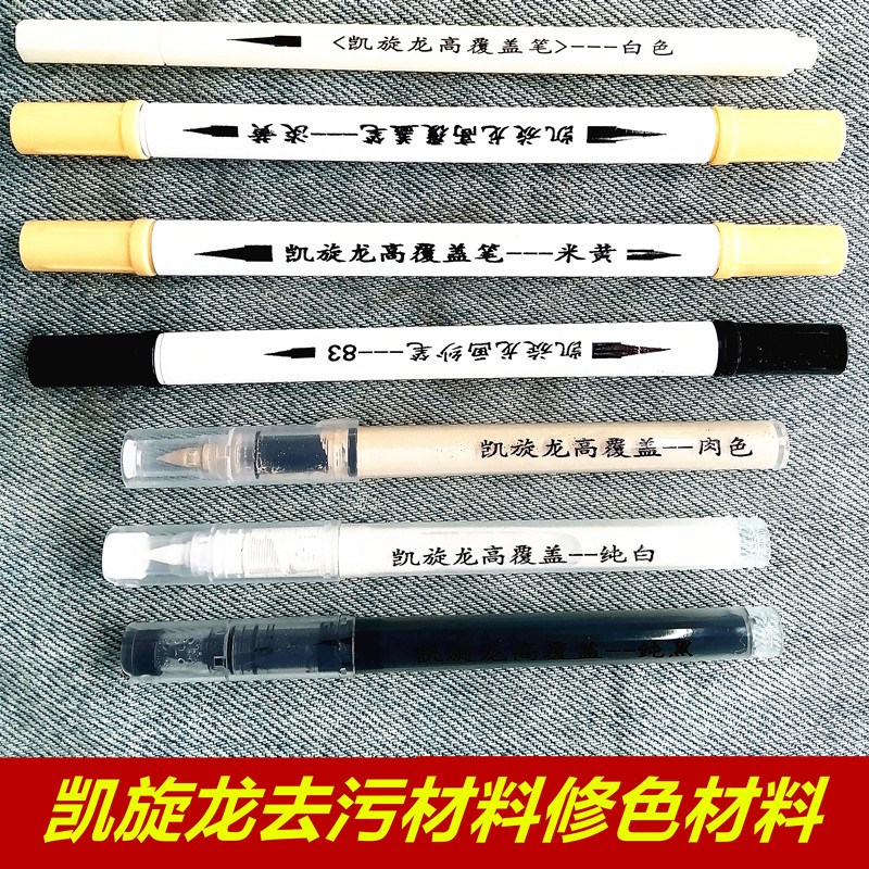 牛仔裤做旧修复笔漂白笔衣物色纱修复笔白色衣服补色笔覆盖脏污笔图片