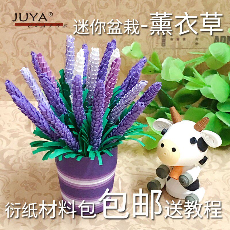 包邮俊雅立体衍纸迷你盆栽小粉团薰衣草勿忘我向日葵卷纸手工教程