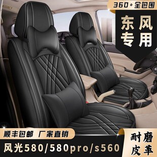 汽车座套东风风光580/S560专用七座全包围四季通用皮革座椅套车垫