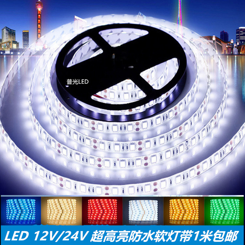 LED12V/24V5050高亮七彩RGB闪光灯箱车用套管防水软灯带12V跑马灯