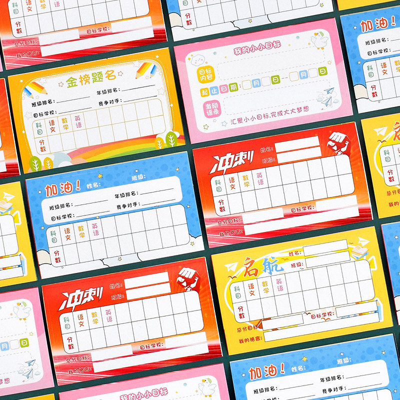 学习目标分数贴纸小学生班级初中考高考加油金榜题名计划自粘课程,文具电教/文化用品/商务用品,贴纸/立体贴纸,淘宝优惠券,粉丝福利购,淘宝优惠卷