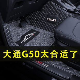 2021款上汽大通g50plus全包围脚垫大通g50专用改装饰汽车脚垫七座