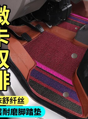 【金杯T52S】21款华晨金杯T52S双排专用微卡小货车双层耐磨脚踏垫