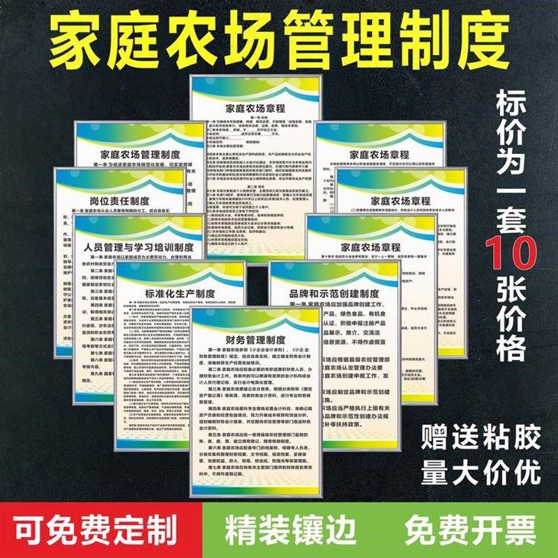 家庭农场管理规章制度广告标识财务标准生产章程岗位责任上墙贴牌,文具电教/文化用品/商务用品,标志牌/提示牌/付款码,淘宝优惠券,粉丝福利购,淘宝优惠卷