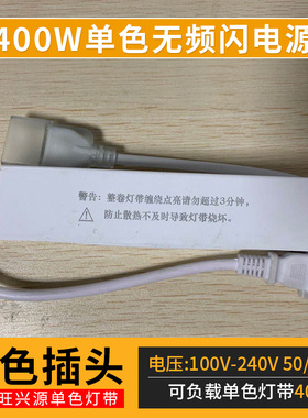 LED5630灯带无频闪电源插头灯条驱动柔性霓虹灯带火牛无闪插头