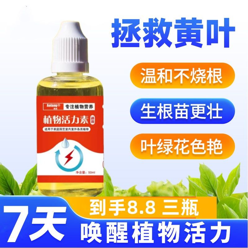 植物活力素浓缩营养液通用型专用肥料浓缩营养液养花盆栽通用生长,鲜花速递/花卉仿真/绿植园艺,家庭园艺肥料,淘宝优惠券,粉丝福利购,淘宝优惠卷