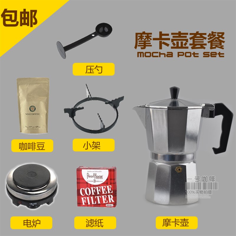 包邮铝制摩卡壶 咖啡壶意大利壶意式浓缩壶煮咖啡家用套餐
