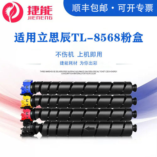 适用立思辰GA9540cdn粉盒TL-8568墨粉GA9540cdn 碳粉盒TL-8568K打