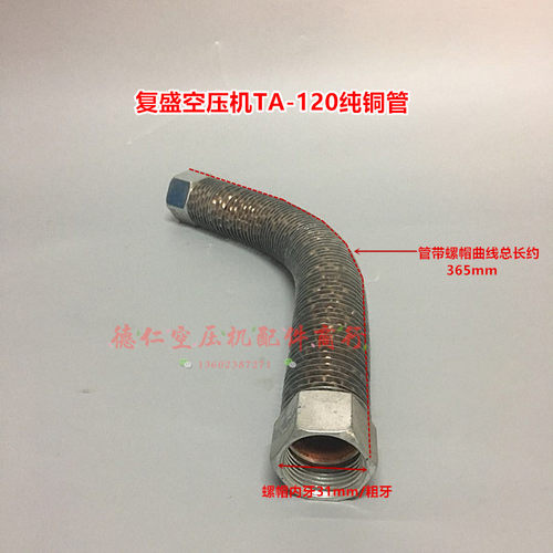 复盛TA-120活塞式空压机机头连接过气纯铜管铜包铝管 冷却散热管