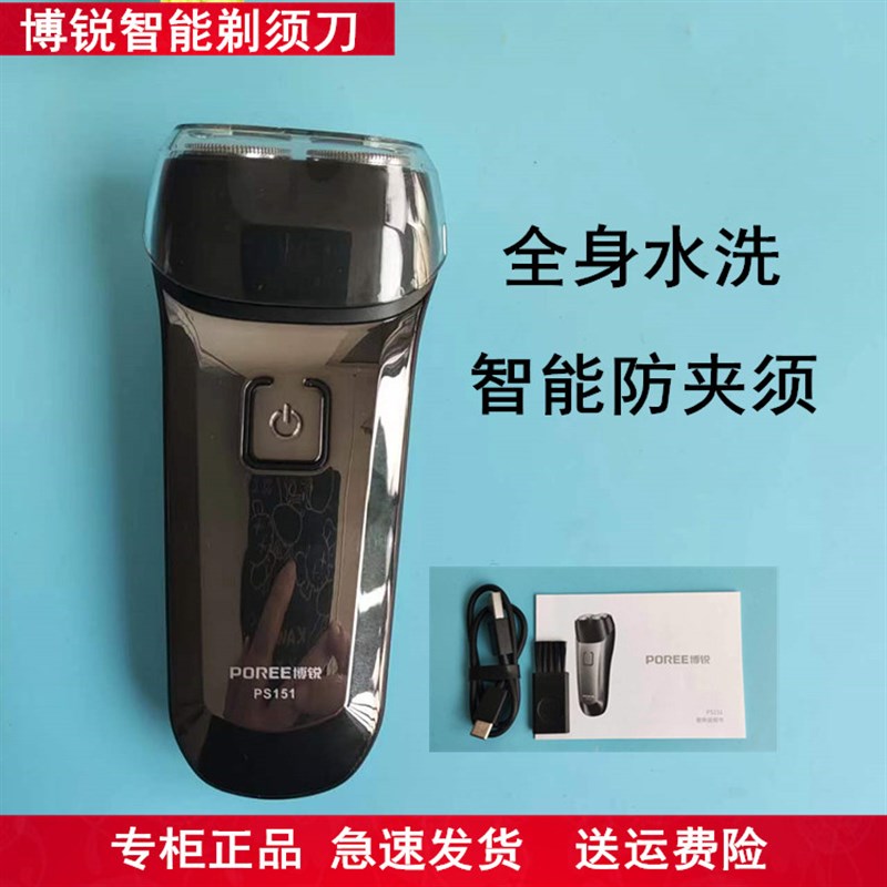 博锐剃须刀男充电式 电动刮胡刀大容量电池 双环浮动刀头全身水洗
