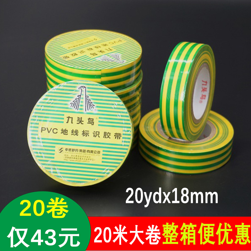 九头鸟电工胶带黄绿双色胶布防水PVC地线标识600v 70mmx18mm