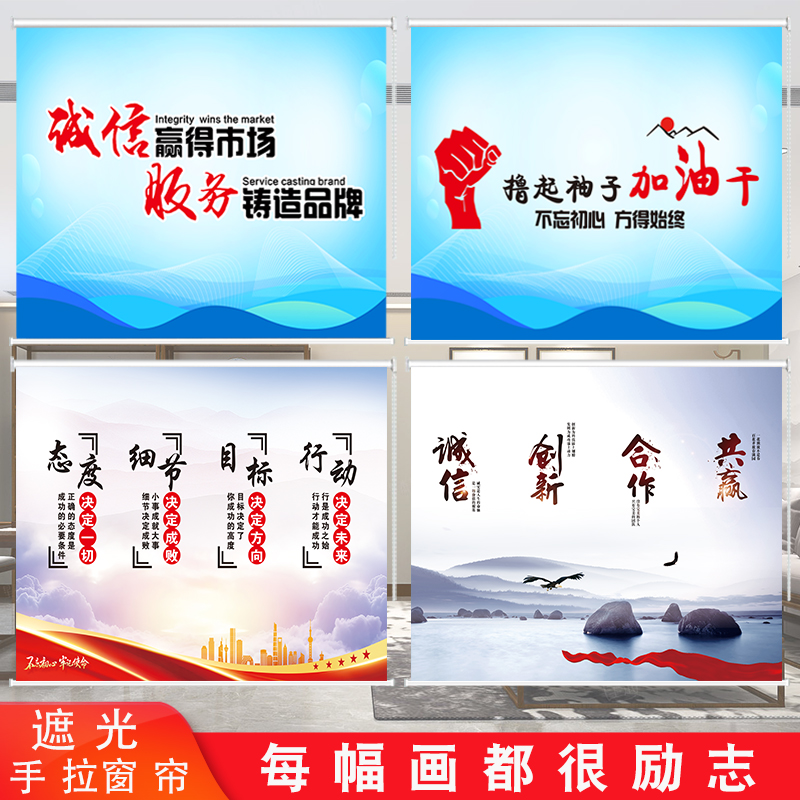 卷帘定做办公室会议厅经理室励志标语遮光防晒卷拉式电动升降窗帘