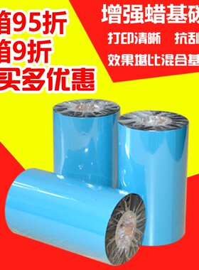 蜡基碳带50 60 70 80 90 110mm 300m 90m条码打印机铜版标签色带