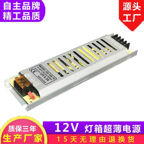 12V超薄长条内置卡布灯箱LED电源60W200W400W灯带12V24V开关电源
