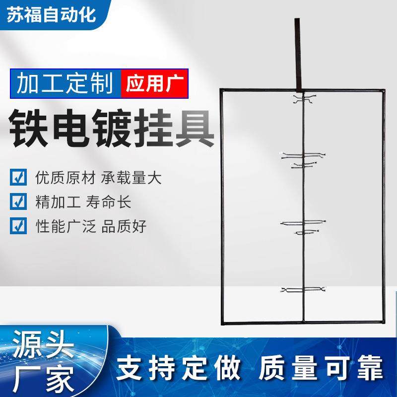 苏福常州铁电镀挂具五金耐高温隧道铁挂具多层加工规格齐全,机械设备,其他机械设备,淘宝优惠券,粉丝福利购,淘宝优惠卷
