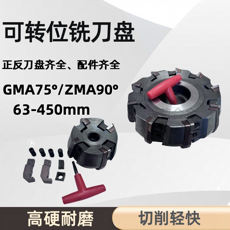 GMA75度ZMA90重型可转位铣刀盘刀垫式镗床铣床粗加工刀盘硬质合金