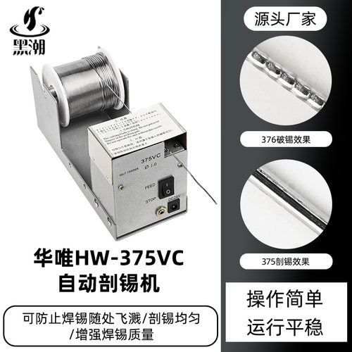 黑潮HC-375VC剖锡自动分切锡机锯齿自动剖锡机脚踏破锡送锡器