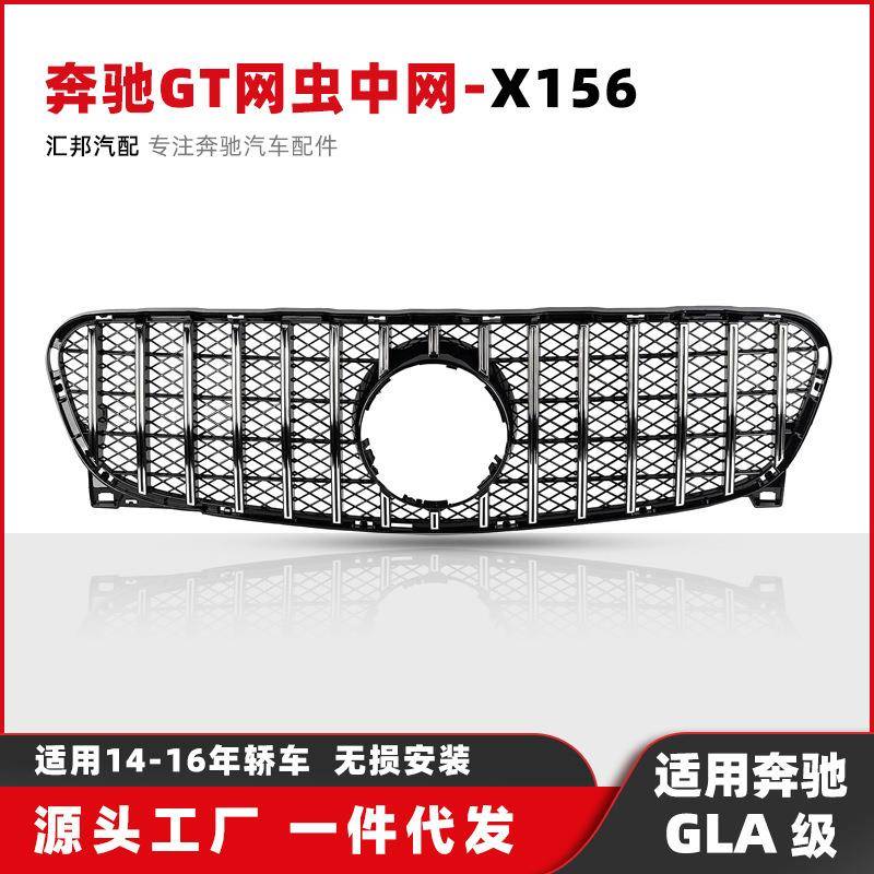 适用奔驰GLA级中网X156竖条GT中网14-16改装网虫GT前脸格栅中网