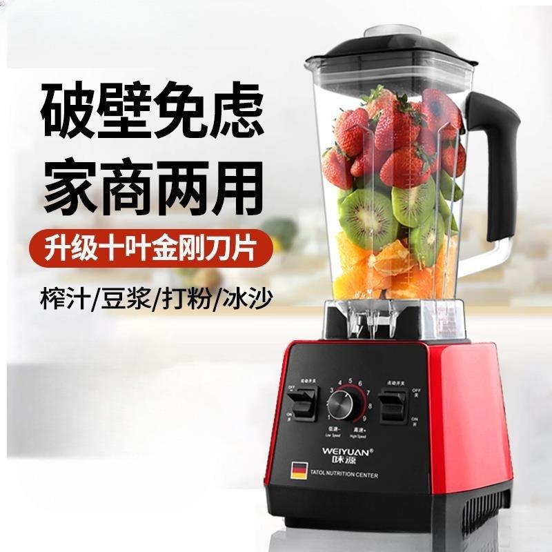 德国味源榨汁机多功能家用水果电动豆浆机炸果汁机料理商用破