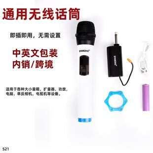 S21通用无线麦克风适用音箱扩音器功放电脑白色手持话筒